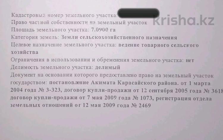 Участок · 7 га, Кокозек за 500 млн ₸ — фото 2
