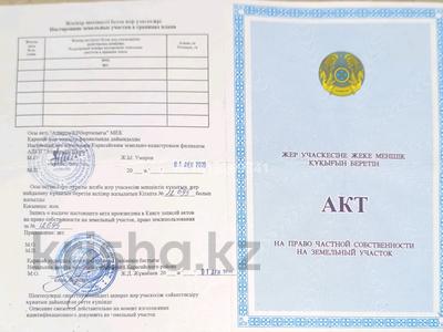 Участок · 14.44 сотки, Байтұрсынов 120 — Әлжан ана за ~ 30 млн ₸ в Шамалгане