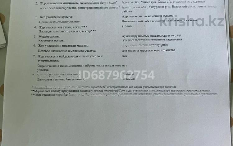 Участок · 5 га, Чунджа за 7.5 млн ₸ — фото 2