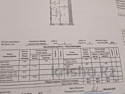 3-комнатная квартира, 69.3 м², 2/9 этаж, мкр Болашак за 26 млн 〒 в Актобе, мкр Болашак