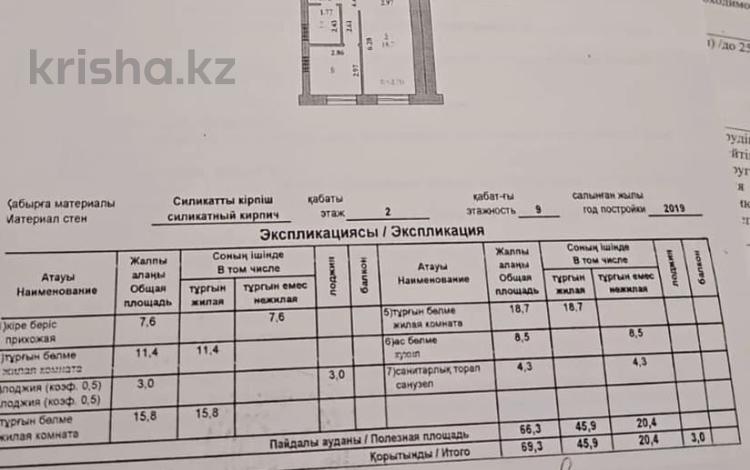 3-бөлмелі пәтер, 69.3 м², 2/9 қабат, мкр Болашак, бағасы: 26 млн 〒 в Актобе, мкр Болашак — фото 2