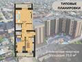 2-бөлмелі пәтер · 72.2 м² · 2/10 қабат, Серкебаева 33, бағасы: ~ 28.9 млн ₸ в Кокшетау
