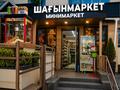 / - ГОТОВЫЙ БИЗНЕС — МИНИМАРКЕТ · 37 м² за 8.5 млн ₸ в Астане, Сарыарка р-н