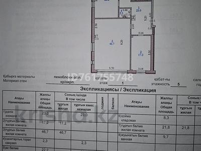 3-комнатная квартира · 151 м² · 1/5 этаж, Газиза жубановой 17б — Пересечение Г.Жубаной и Братьев Жубановых за 46.5 млн 〒 в Актобе