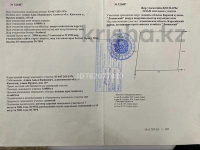 Участок · 8 соток, Мтф за 16 млн ₸ в Каскелене