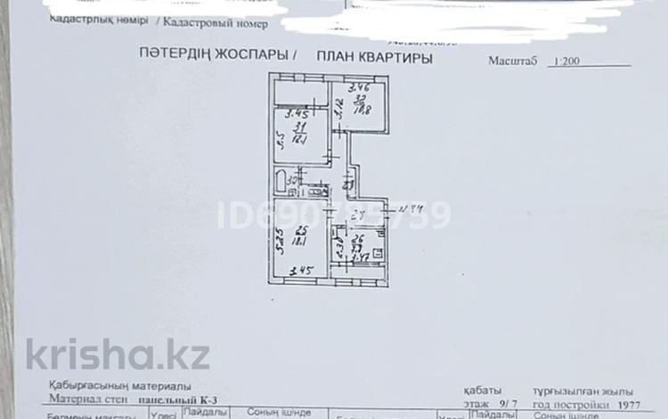 3-комнатная квартира, 65.5 м², 7/9 этаж, мкр Орбита-3 28