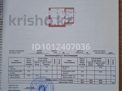 1-комнатная квартира · 44 м² · 10/10 этаж, Щорса 12/2 за 19 млн ₸ в Астане, Сарыарка р-н