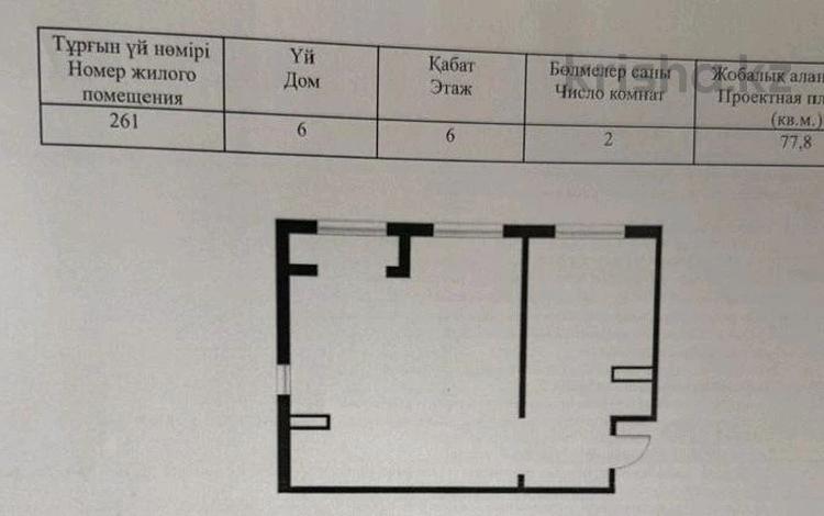3-комнатная квартира · 78 м² · 6/7 этаж, мкр Коктобе, Талгата Бигельдинова 138 за 74.2 млн ₸ в Алматы, Медеуский р-н — фото 2