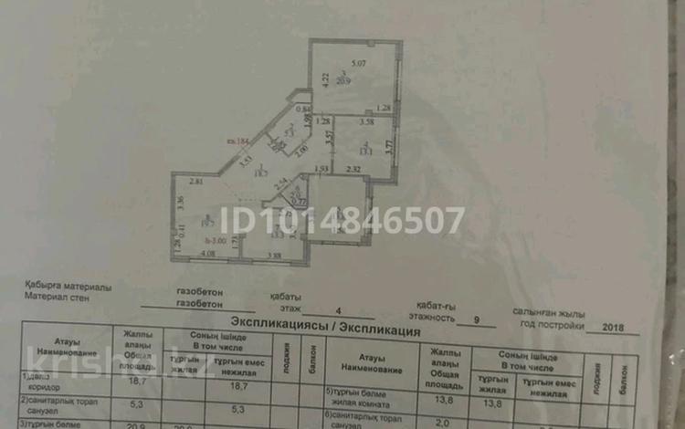 4-комнатная квартира · 109 м² · 4/14 этаж, Керей жанибека 15 за 70.5 млн ₸ в Астане, Есильский р-н — фото 2