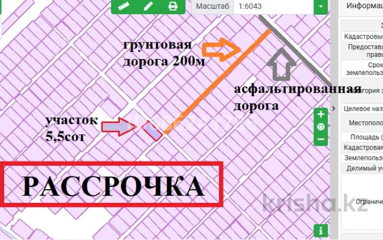 Участок · 5.5 соток, Синяя 36 за 650 000 ₸ в Кокшетау — фото 2