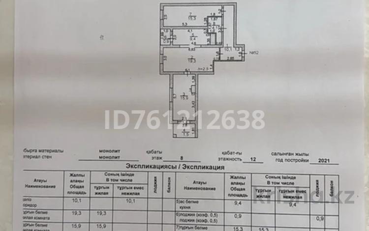 3-комнатная квартира · 76.5 м² · 8/12 этаж, 9 улица 32/1 за 21 млн ₸ в Туркестане — фото 10