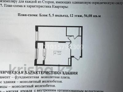 1-комнатная квартира · 56.1 м², Кошкарбаева 1 — Момышулы за 52 млн ₸ в Астане, Алматы р-н