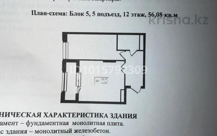 1-комнатная квартира · 56.1 м², Кошкарбаева 1 — Момышулы за 52 млн ₸ в Астане, Алматы р-н — фото 2