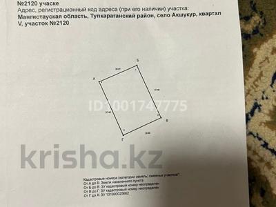 Участок · 10 га, Ақшұқыр — 5квартал за 2.5 млн ₸ в 