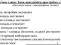 Бани, гостиницы и зоны отдыха · 204.3 м² за 45 млн 〒 в Талдыкоргане, село Ынтымак — фото 42