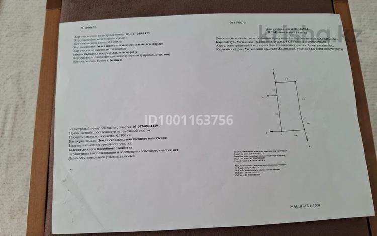 Участок · 10 соток, Умтылский с/о 14/29 за 11 млн 〒 в Жалпаксае — фото 2