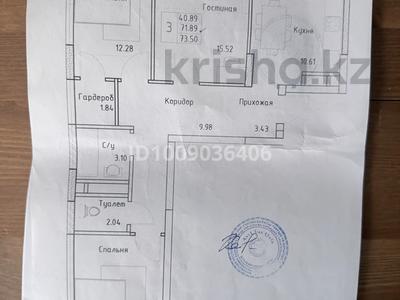 3-комнатная квартира · 76 м² · 8/9 этаж, Жумекен Нажимеденова 39 за 34.5 млн ₸ в Астане, Алматы р-н