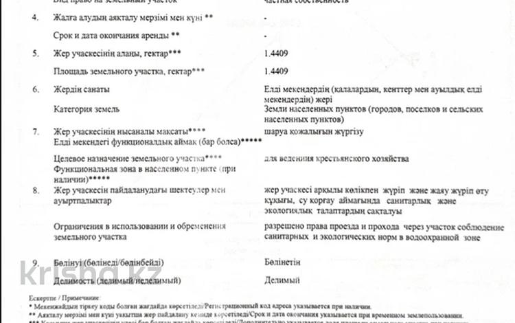 Участок · 140 соток, Аскара Токпанова (КазЦИК) за 50 млн ₸ — фото 2