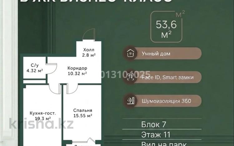 2-комнатная квартира · 53 м² · 2/12 этаж, квартал 189 373 за 21.9 млн ₸ в Шымкенте, Абайский р-н — фото 2