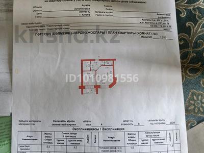 1-комнатная квартира · 40.4 м² · 4/9 этаж, Нур Актобе 23 — Нурсити, 4мкр дом 23 за 11 млн ₸