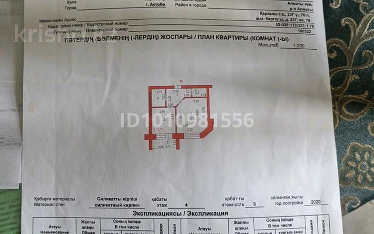 1-комнатная квартира · 40.4 м² · 4/9 этаж, Нур Актобе 23 — Нурсити, 4мкр дом 23 за 11 млн ₸ — фото 2