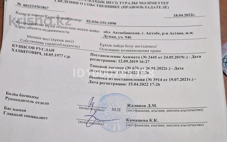 Участок · 10 соток, жилой массив Думан 946 за 1 млн ₸ в Актобе — фото 2