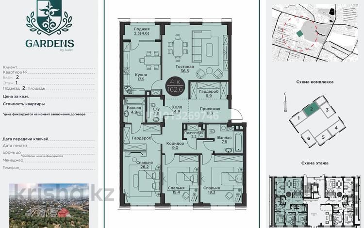 4-комнатная квартира · 162.6 м² · 1/4 этаж, Самал-2 — ДЕНДРОПАРК за 135 млн ₸ в Шымкенте — фото 4