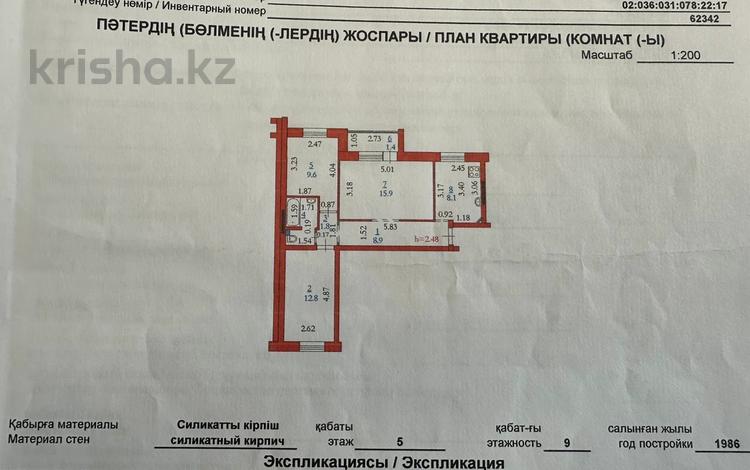 3-комнатная квартира · 62.6 м² · 5/9 этаж, мкр 8, Абылхайр хана — Алия Молдагулова за 23 млн ₸ в Актобе — фото 2