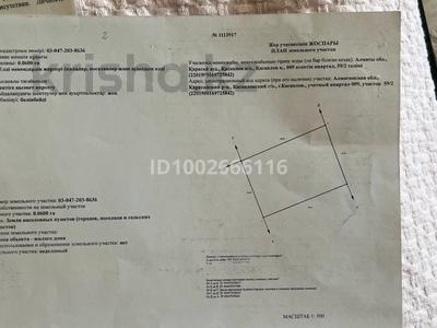 Участок · 6 соток, 009 за 8 млн 〒 в Каскелене