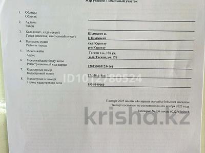 Участок · 8 соток, мкр Таскен за 8.5 млн ₸ в Шымкенте, Каратауский р-н