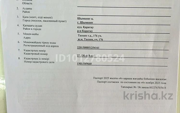Участок · 8 соток, мкр Таскен за 8.5 млн ₸ в Шымкенте, Каратауский р-н — фото 2