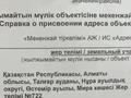 Жер телімі · 0.1 га, Мира 722, бағасы: 1.8 млн ₸ в Остемире — фото 2