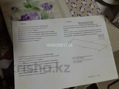 Участок · 5 га, Байдибек би за 17 млн ₸