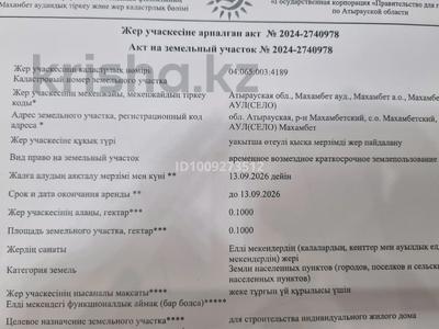 Участок · 10 соток, Бейімбет Майлин 37 — Микрорайон Мерей за 600 000 ₸ в 