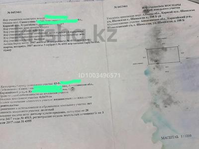 Участок · 8 соток, Шамалган 108Б за 10 млн ₸