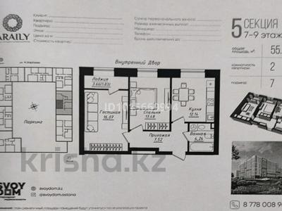 2-бөлмелі пәтер · 55 м² · 9/10 қабат, Жумекен Нажимеденов 5, бағасы: 35.5 млн ₸ в Астане, Сарайшык р-н