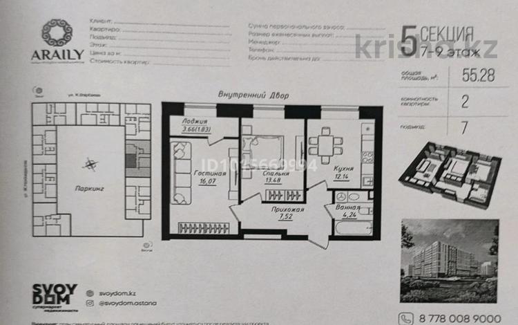 2-комнатная квартира · 55 м² · 9/10 этаж, Жумекен Нажимеденов 5 за 35 млн ₸ в Астане, Сарайшык р-н — фото 5