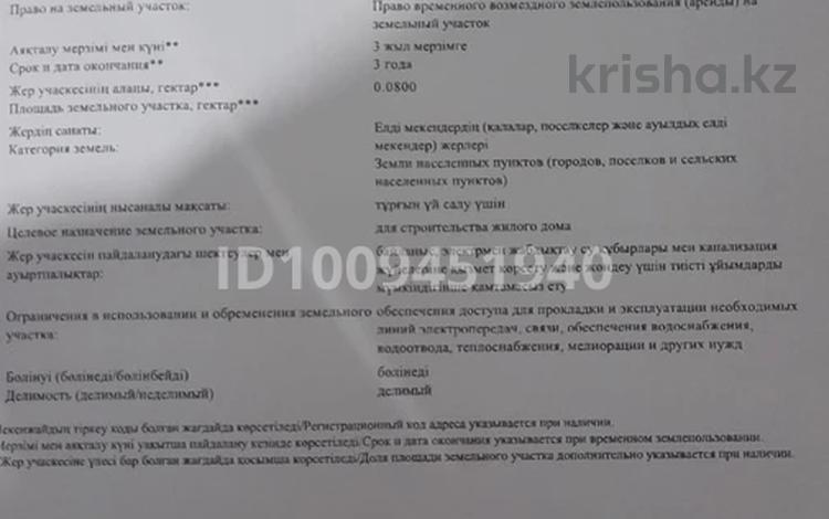 Жер телімі · 8 сотық, Новостройка 76, бағасы: 5.5 млн ₸ в Касымбек датка — фото 2