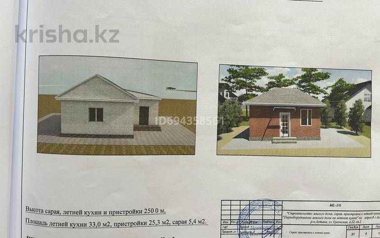 Отдельный дом · 3 комнаты · 52 м² · 80 сот., Уральская 22 за 13 млн ₸ в Актобе, мкр Москва — фото 2