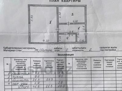 1-бөлмелі пәтер, 41.3 м², 2/2 қабат, Кирова 1/1 12, бағасы: 7 млн 〒 в Акколе