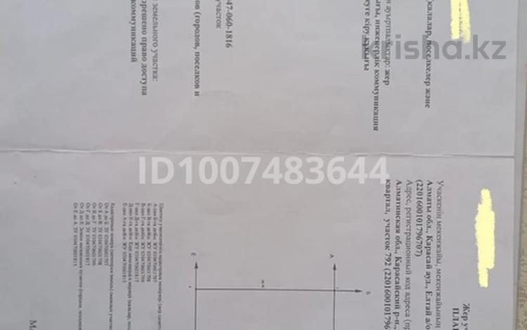 Участок · 6 соток, Толагай — Возле школы кокозек за 13 млн ₸ в Алматы — фото 2