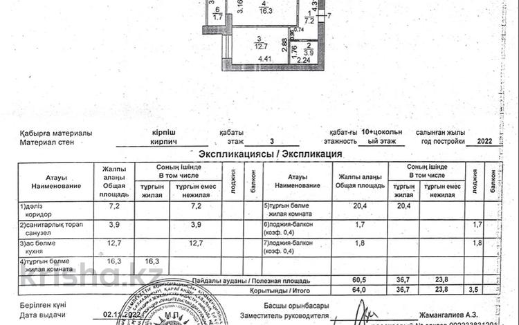 2-бөлмелі пәтер, 64 м², 3/9 қабат, Муканова 53/1, бағасы: 23.8 млн 〒 в Караганде — фото 2