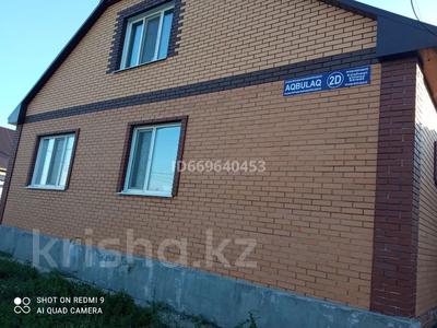 Отдельный дом · 4 комнаты · 127.2 м² · 9 сот., Акбулак 2д — Балхашская за 40 млн 〒 в Кокшетау