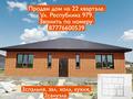Часть дома · 4 комнаты · 168 м² · 10 сот., Республика 979 — 22 квартал за 31 млн ₸ в Хромтау