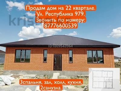 Часть дома · 4 комнаты · 168 м² · 10 сот., Республика 979 — 22 квартал за 31 млн ₸ в Хромтау