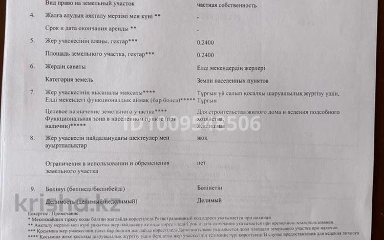 Жер телімі · 24 сотық, Жаңабазар, бағасы: 4 млн ₸ в Жанабазаре — фото 2