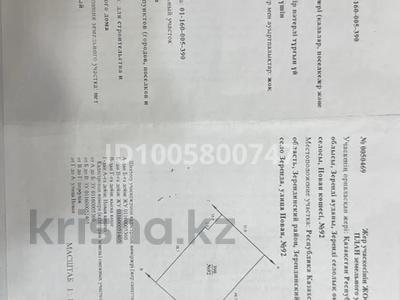 Жер телімі · 16 га, Новая 92, бағасы: 4 млн ₸ в 