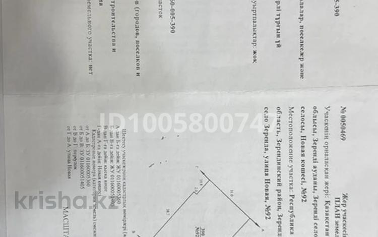 Жер телімі · 16 га, Новая 92, бағасы: 4 млн ₸ в  — фото 8