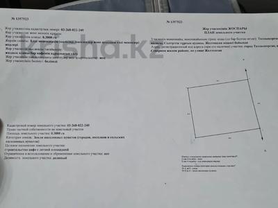 Участок · 30 соток, Желтоксан 20 за 29 млн ₸ в Талдыкоргане