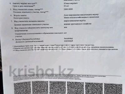 Жер телімі · 2000 га, Бауырластар, бағасы: 15.5 млн ₸ в Актобе, жилой массив Бауырластар